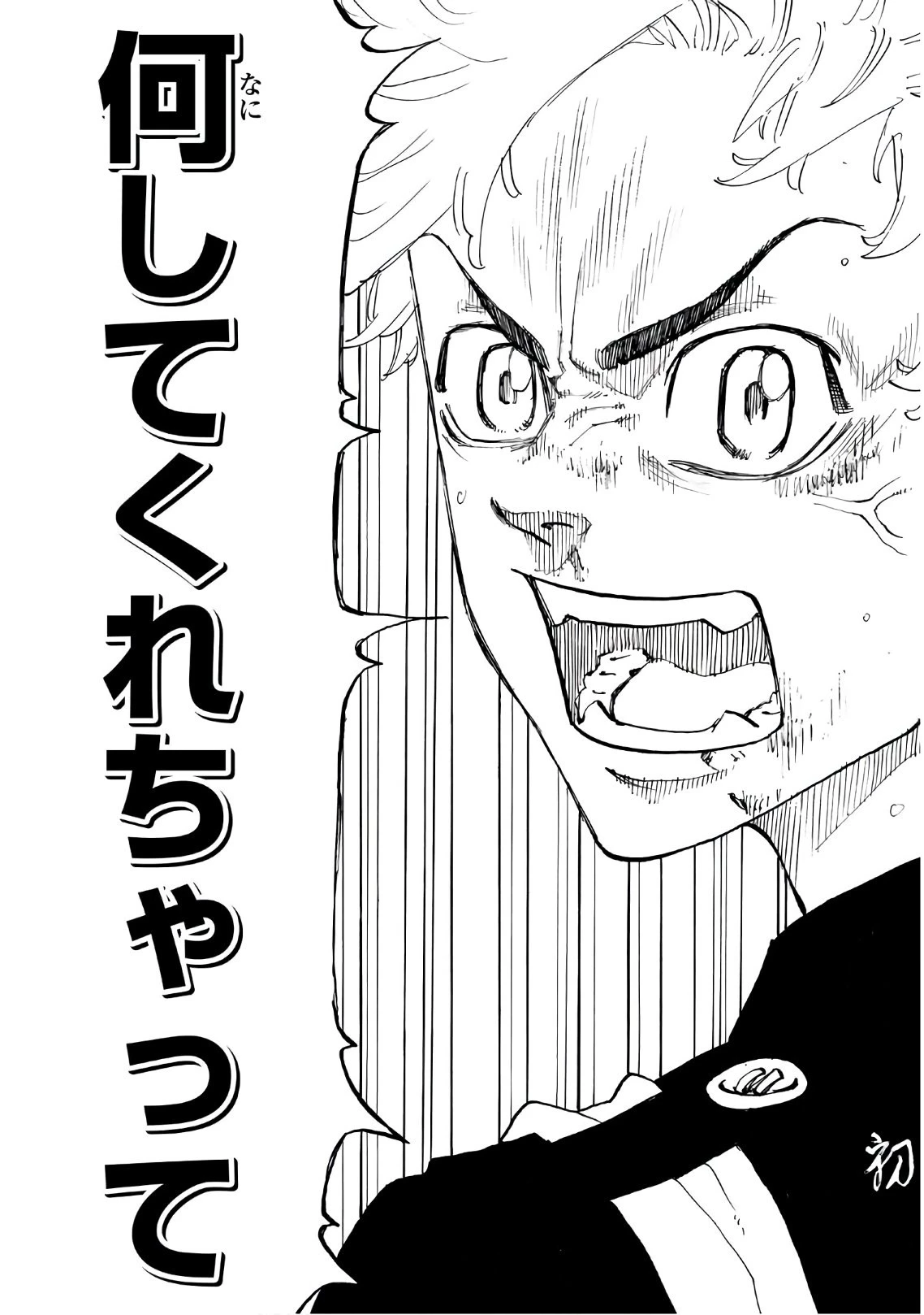 東京卍リベンジャーズ 第97話 - 18