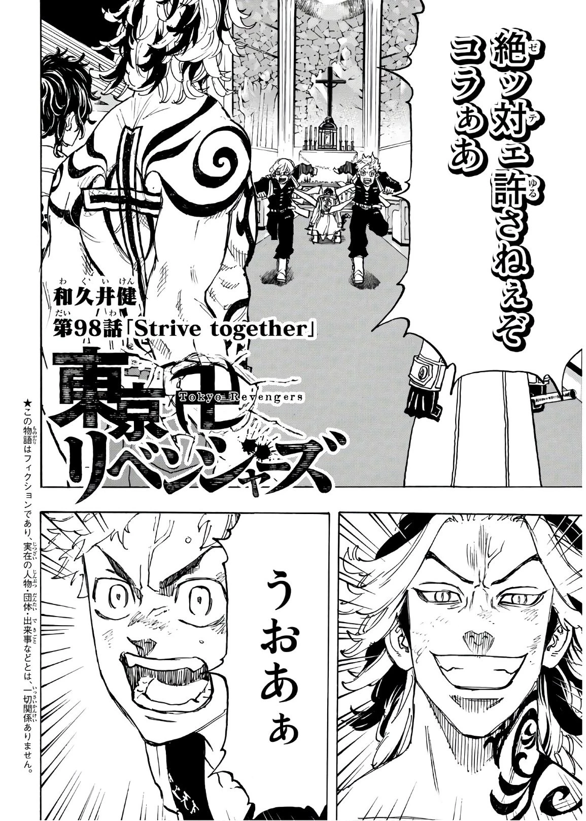 東京卍リベンジャーズ 第98話 - 2