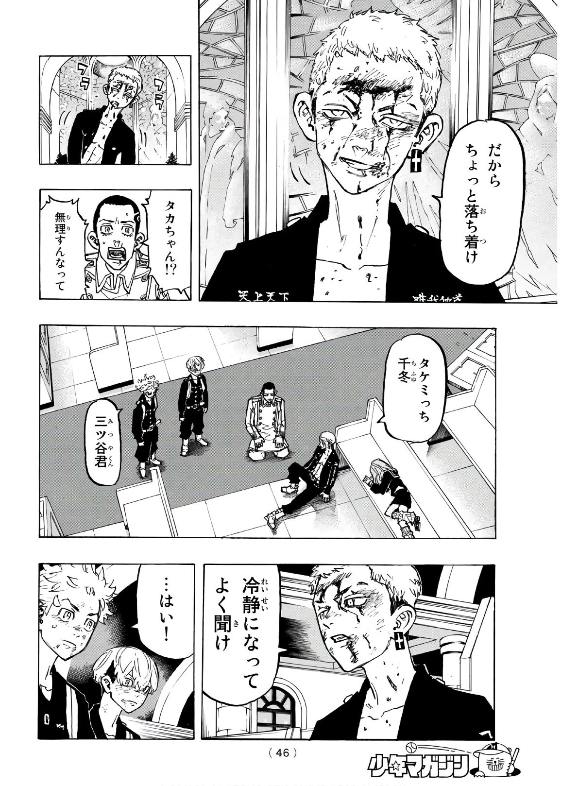 東京卍リベンジャーズ 第98話 - 4