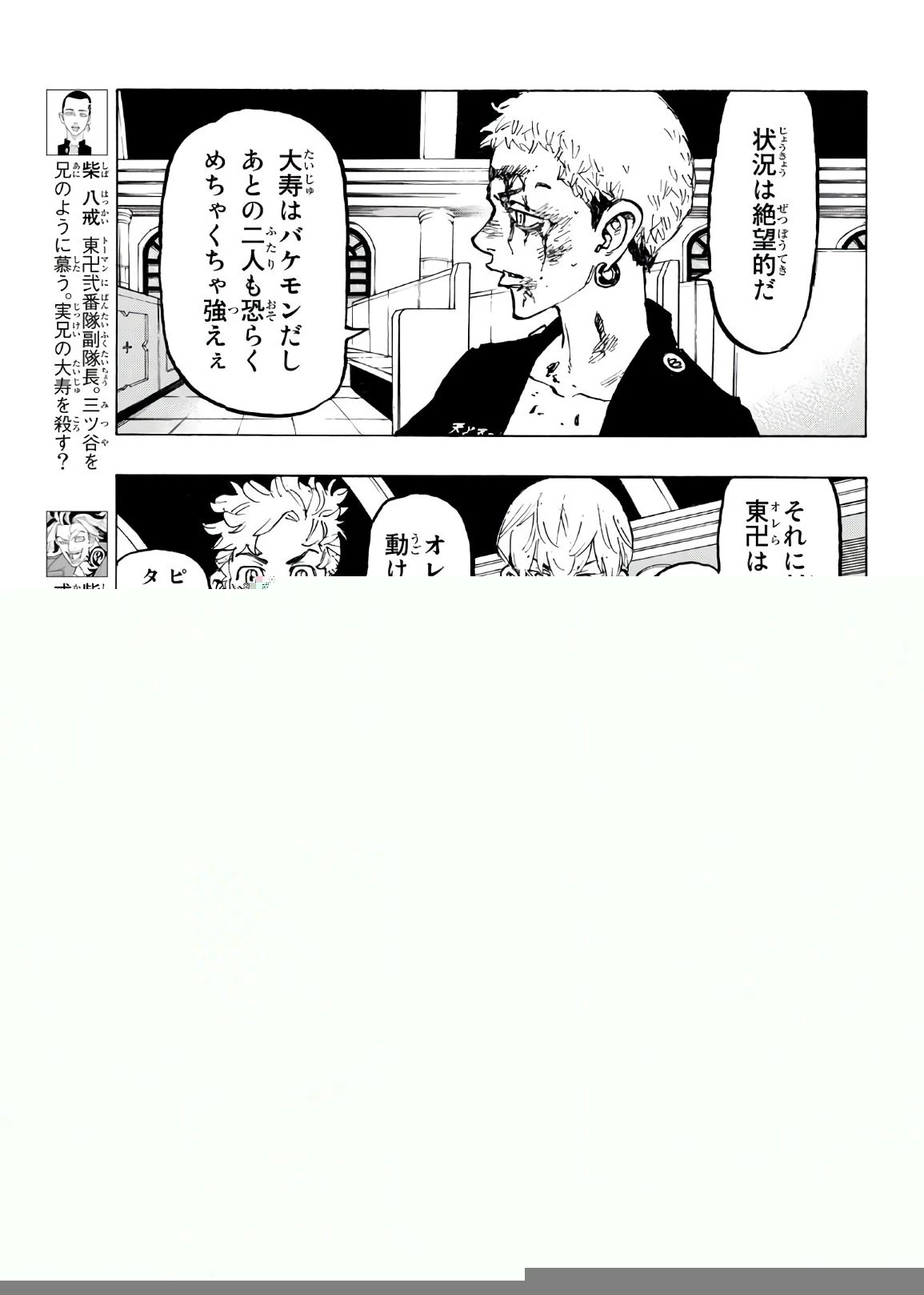 東京卍リベンジャーズ 第98話 - 6