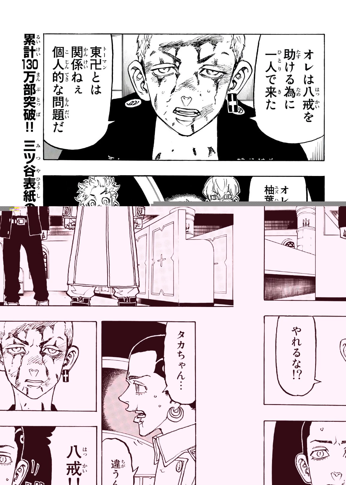 東京卍リベンジャーズ 第98話 - 14