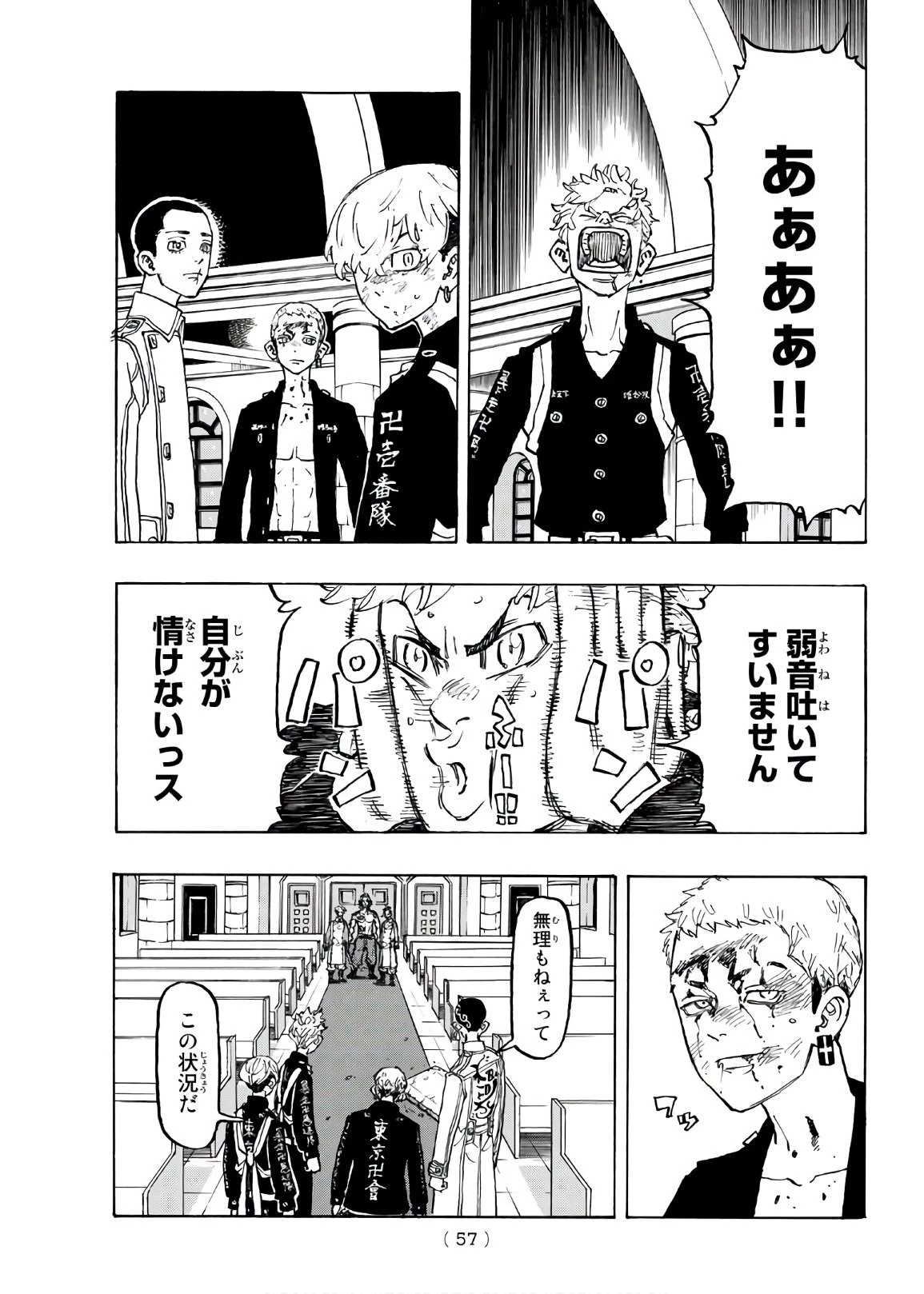 東京卍リベンジャーズ 第98話 - 15