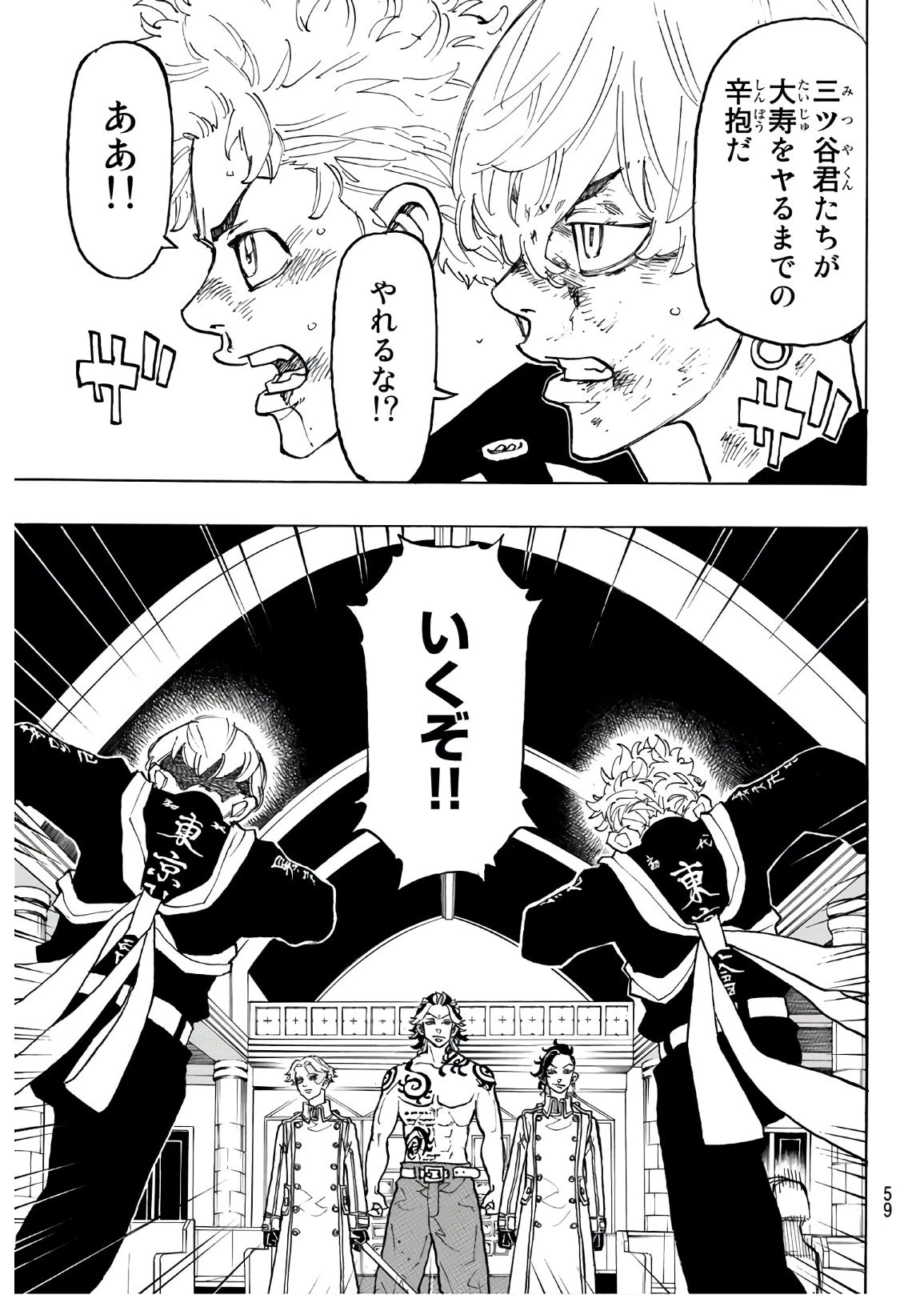 東京卍リベンジャーズ 第98話 - 17