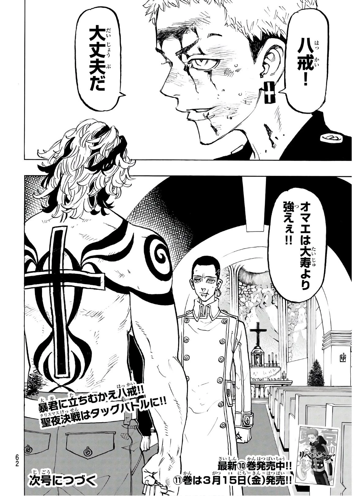 東京卍リベンジャーズ 第98話 - 20