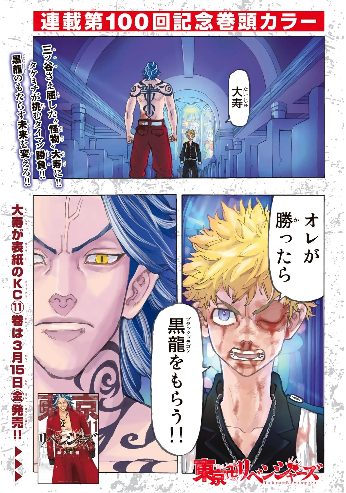 東京卍リベンジャーズ 第100話 - 1