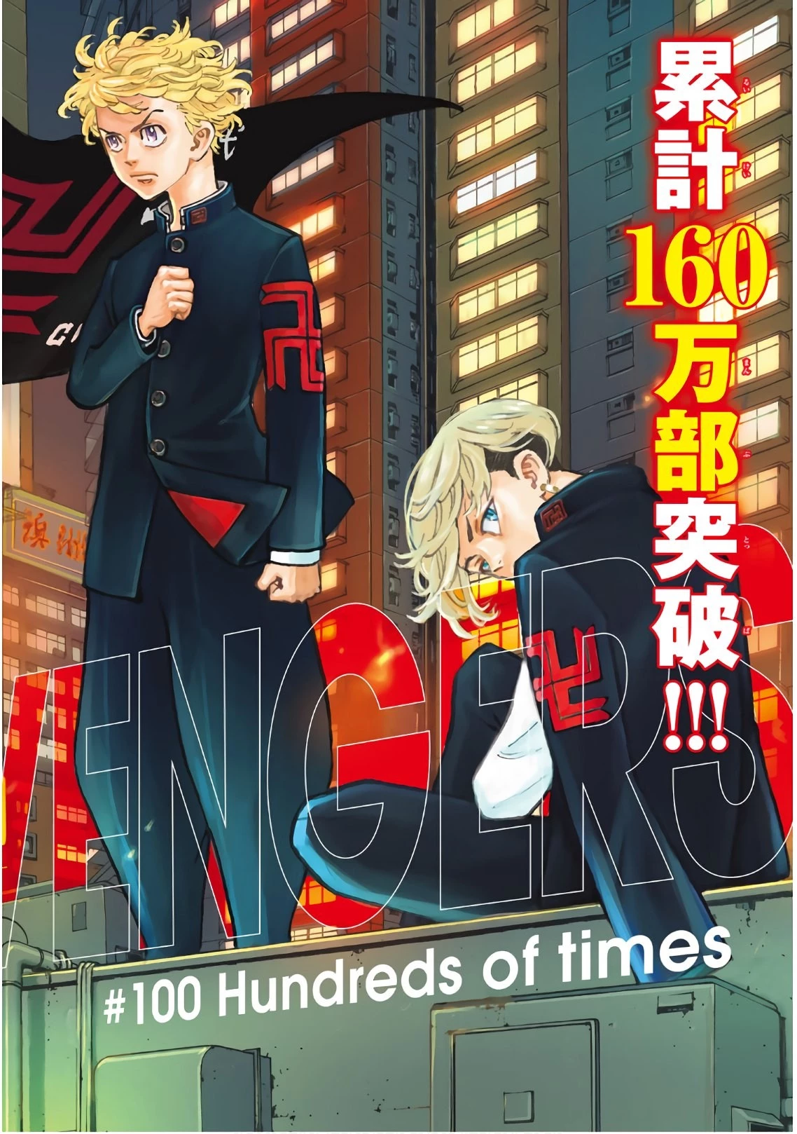 東京卍リベンジャーズ 第100話 - 2