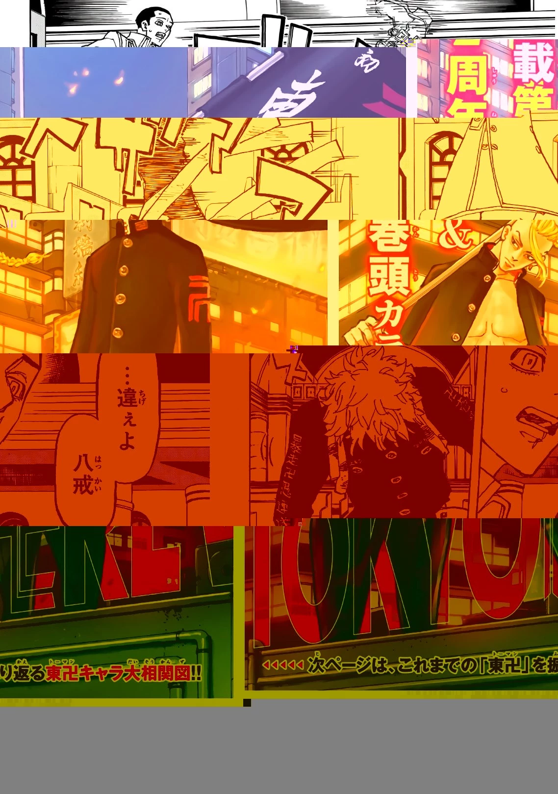 東京卍リベンジャーズ 第100話 - 3