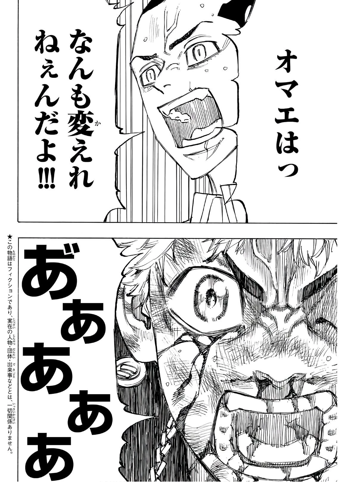 東京卍リベンジャーズ 第100話 - 5