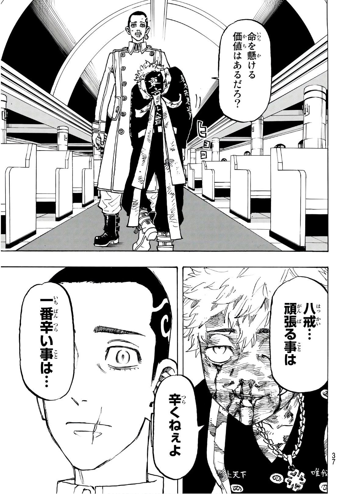 東京卍リベンジャーズ 第100話 - 18