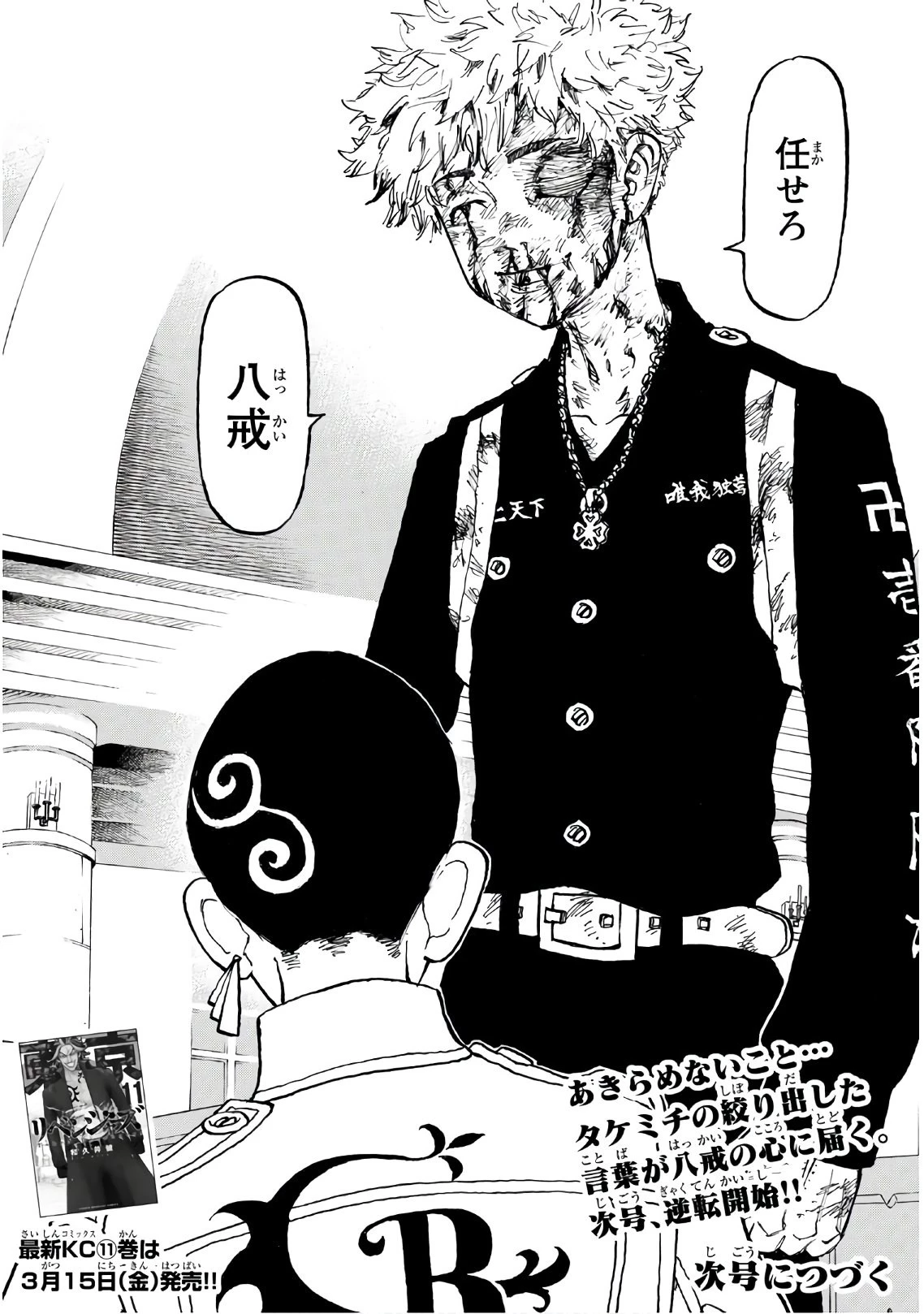 東京卍リベンジャーズ 第100話 - 23