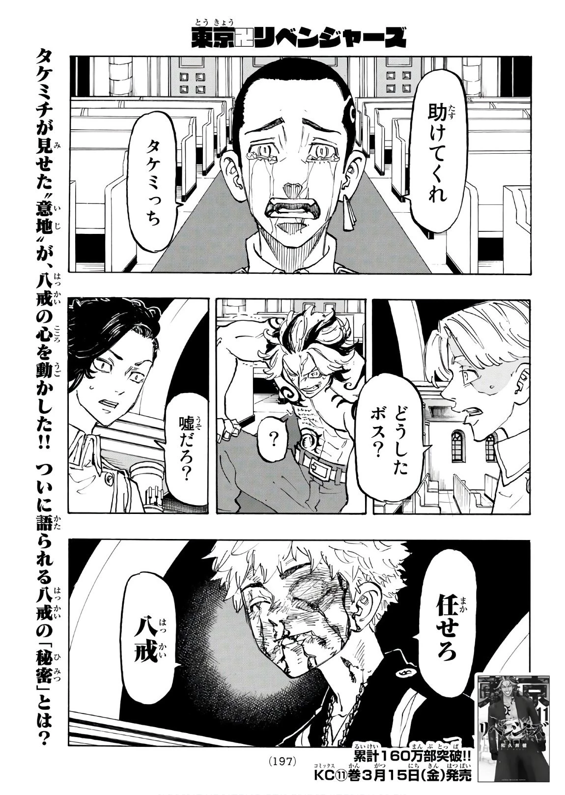 東京卍リベンジャーズ 第101話 - 1