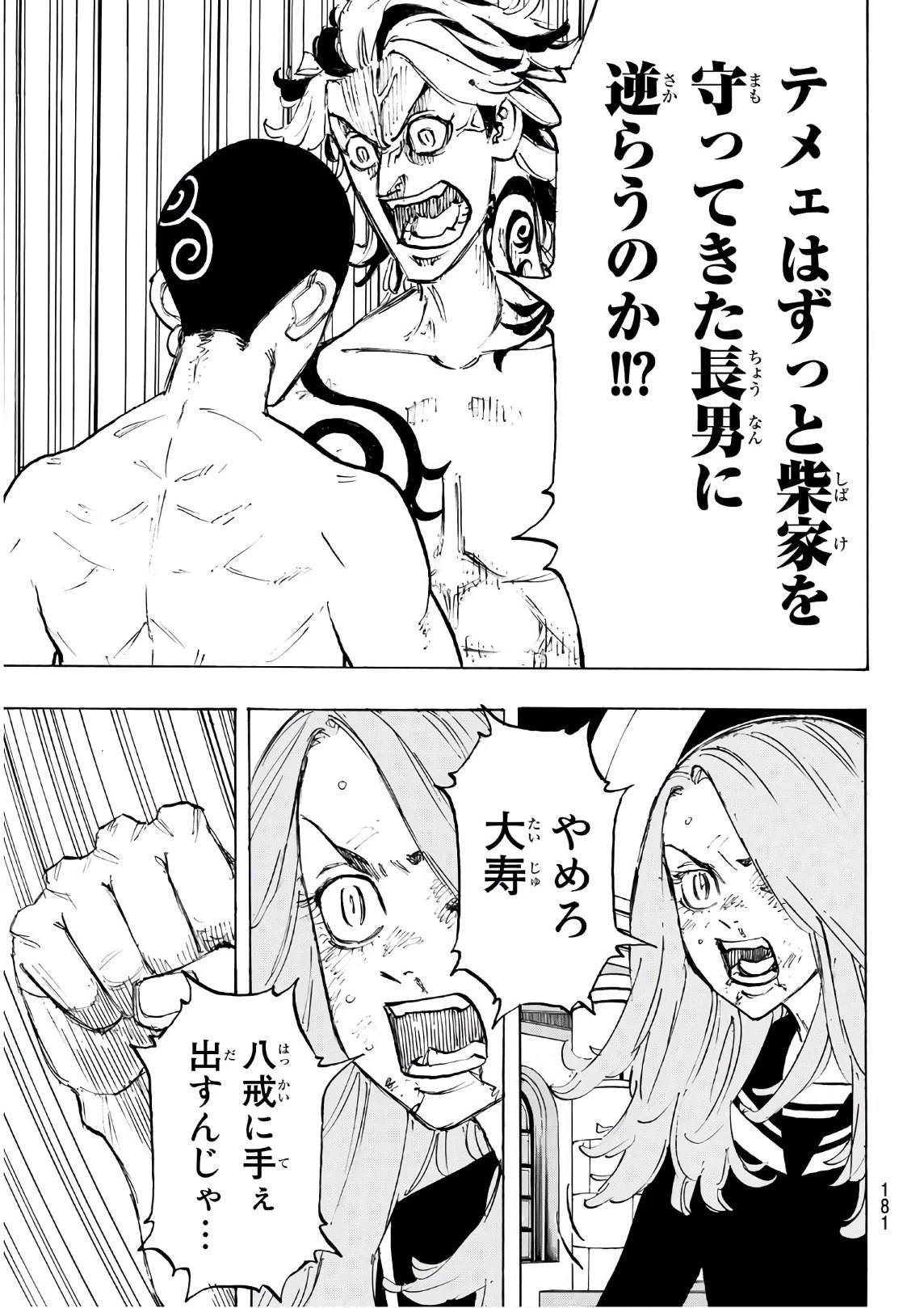 東京卍リベンジャーズ 第102話 - 7