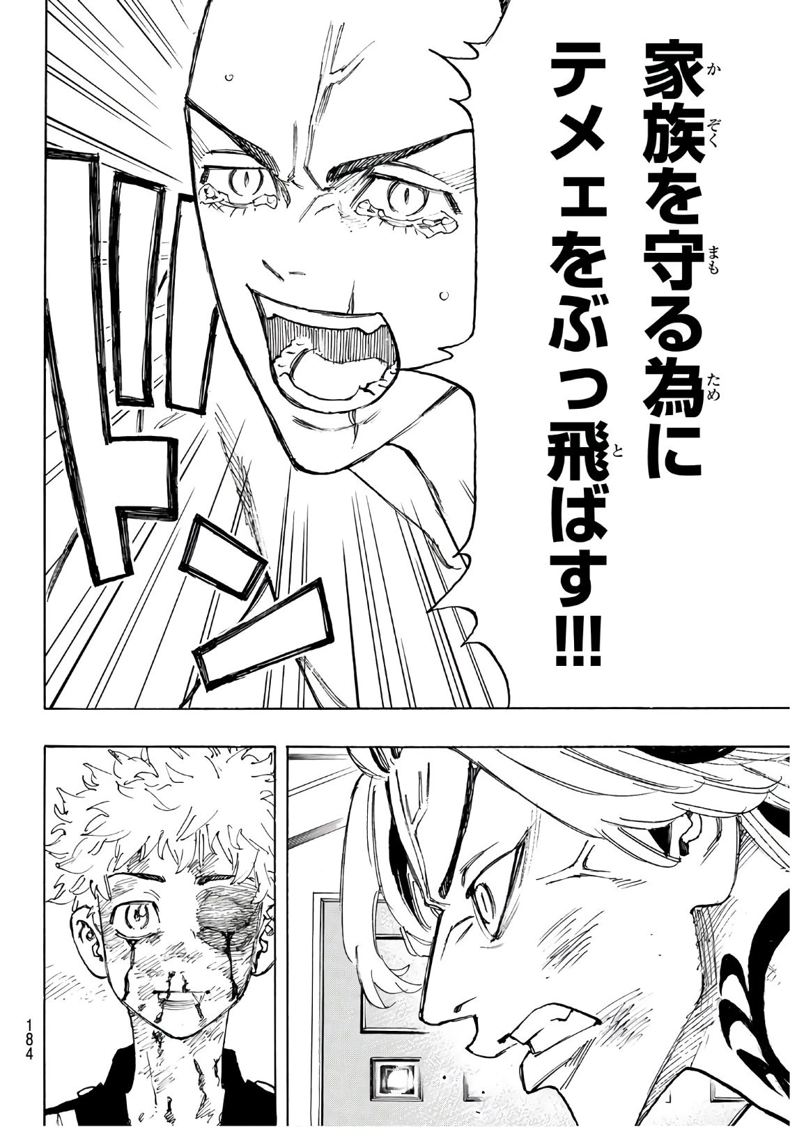 東京卍リベンジャーズ 第102話 - 10