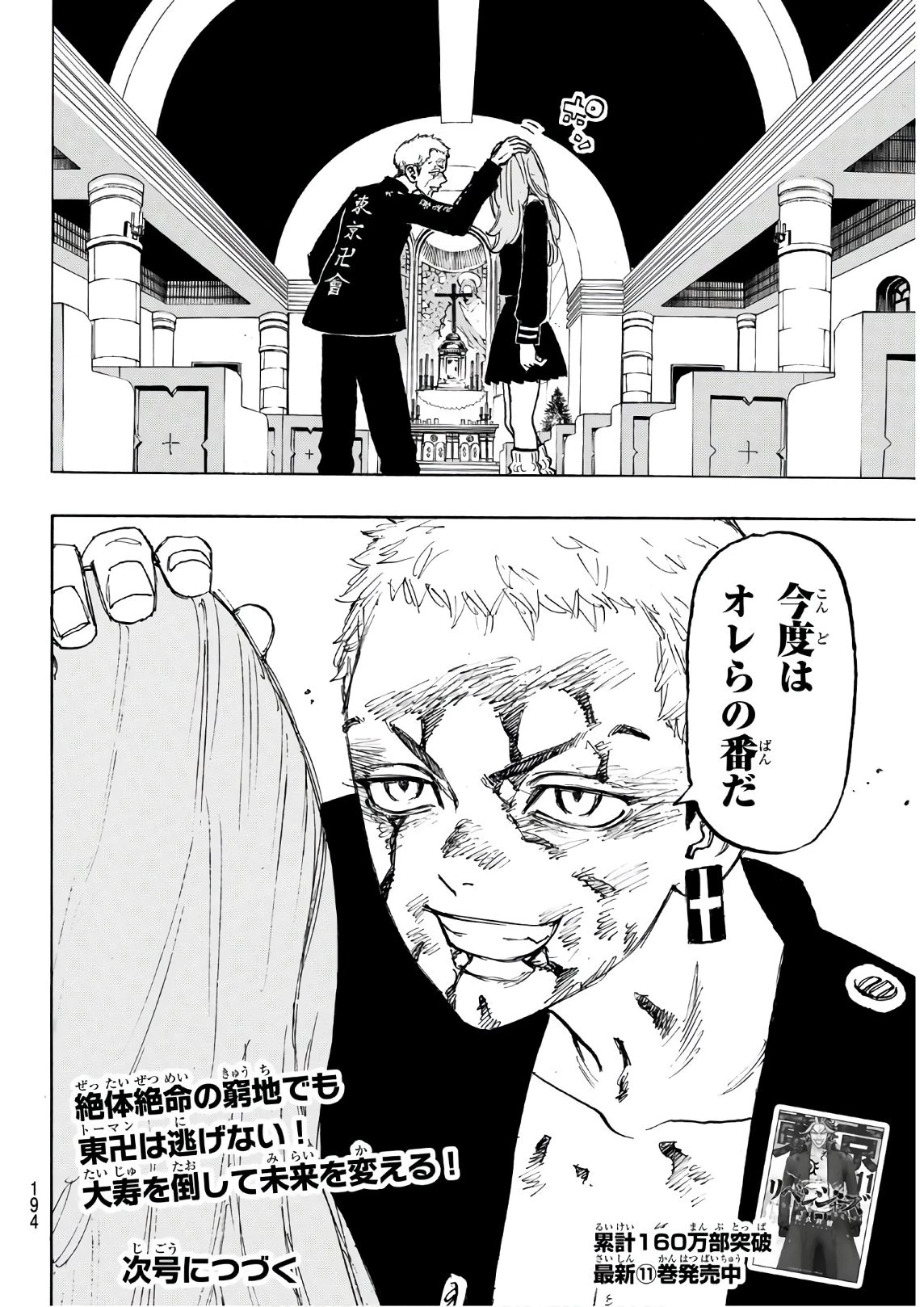 東京卍リベンジャーズ 第102話 - 20