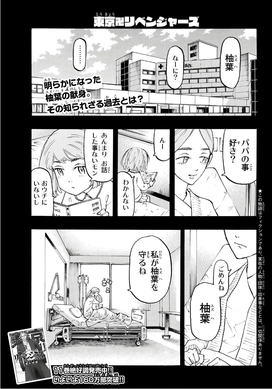 東京卍リベンジャーズ 第103話 - 1