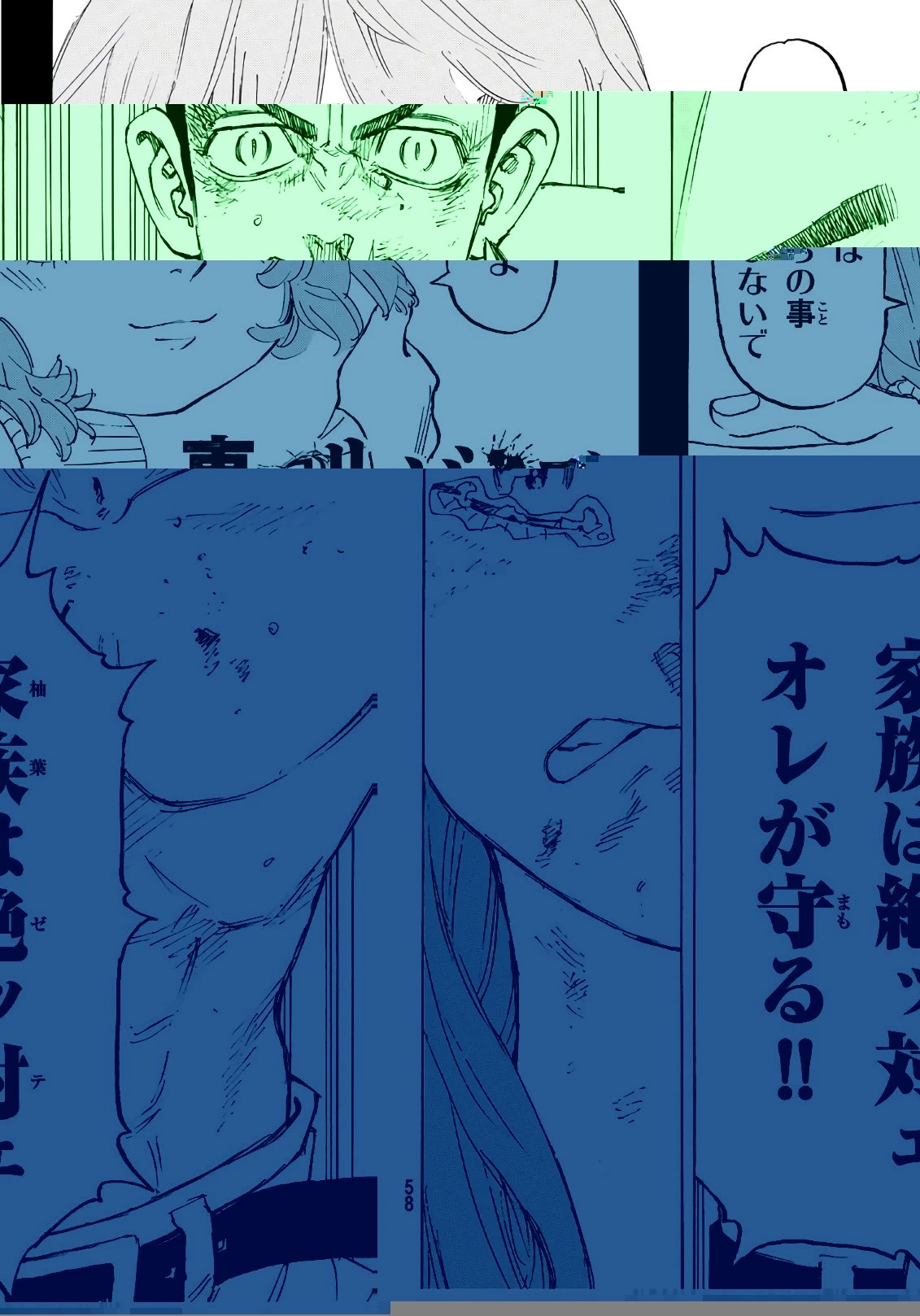 東京卍リベンジャーズ 第103話 - 12