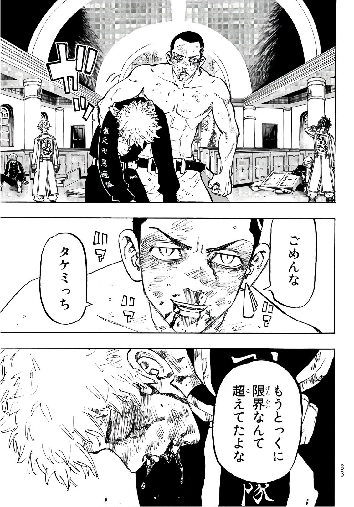 東京卍リベンジャーズ 第103話 - 17