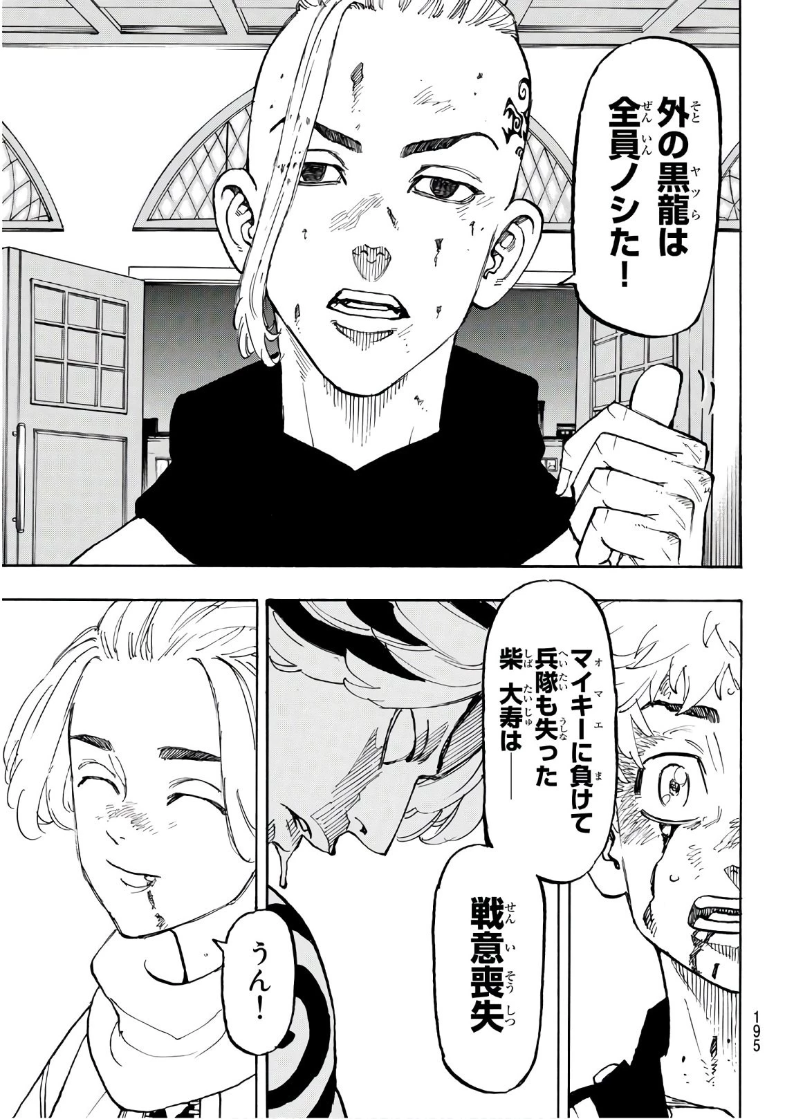 東京卍リベンジャーズ 第107話 - 3