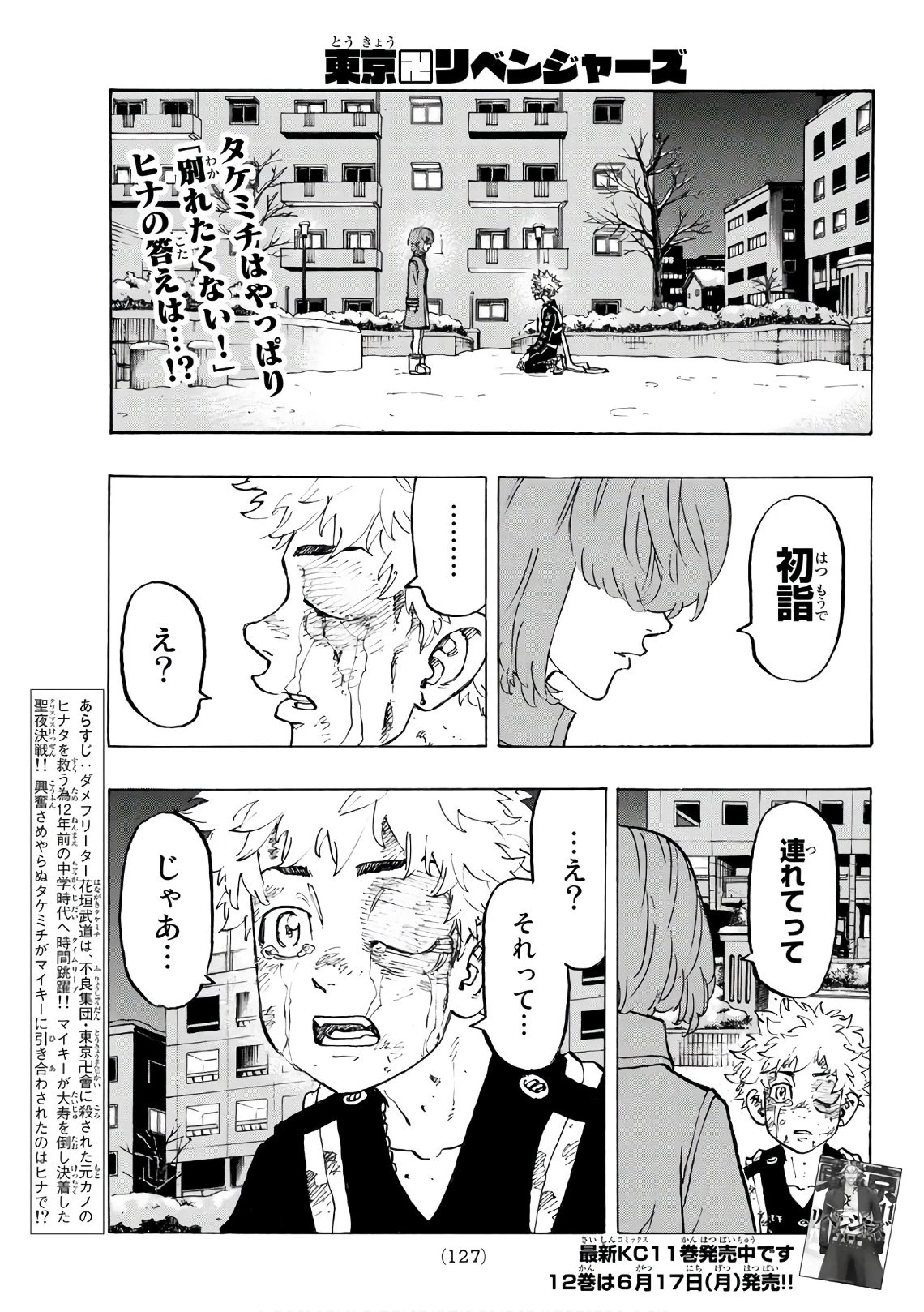 東京卍リベンジャーズ 第109話 - 1