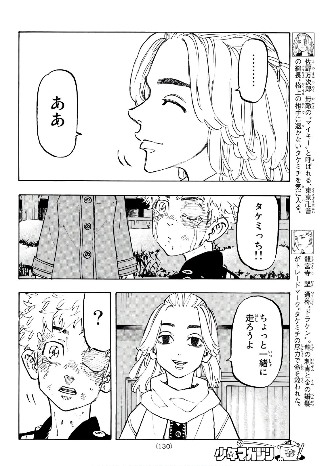 東京卍リベンジャーズ 第109話 - 4