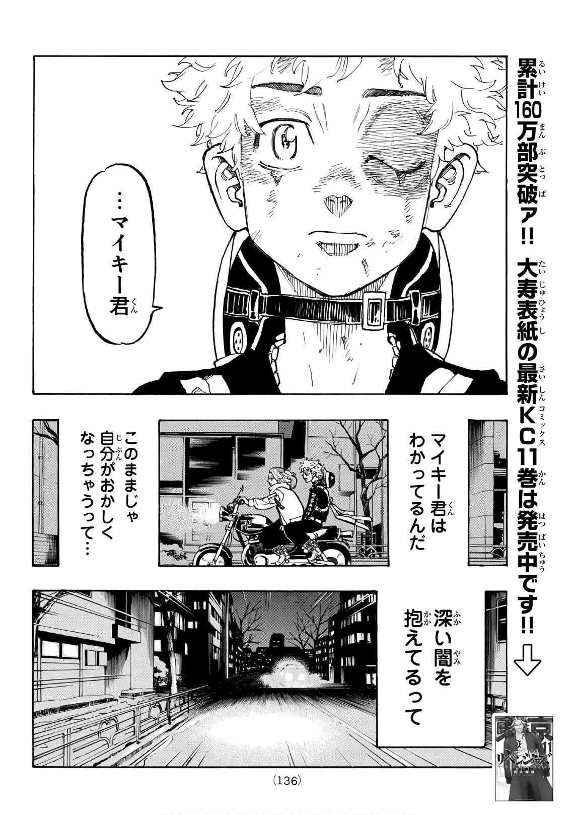 東京卍リベンジャーズ 第109話 - 10