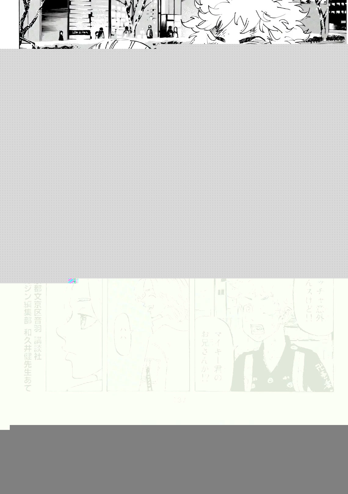 東京卍リベンジャーズ 第109話 - 11