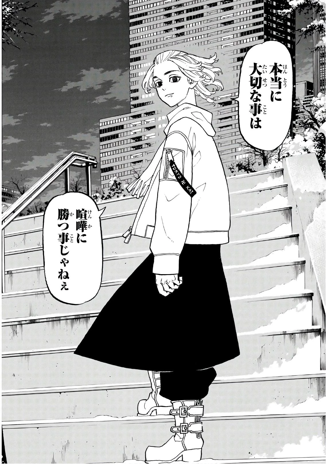 東京卍リベンジャーズ 第109話 - 16