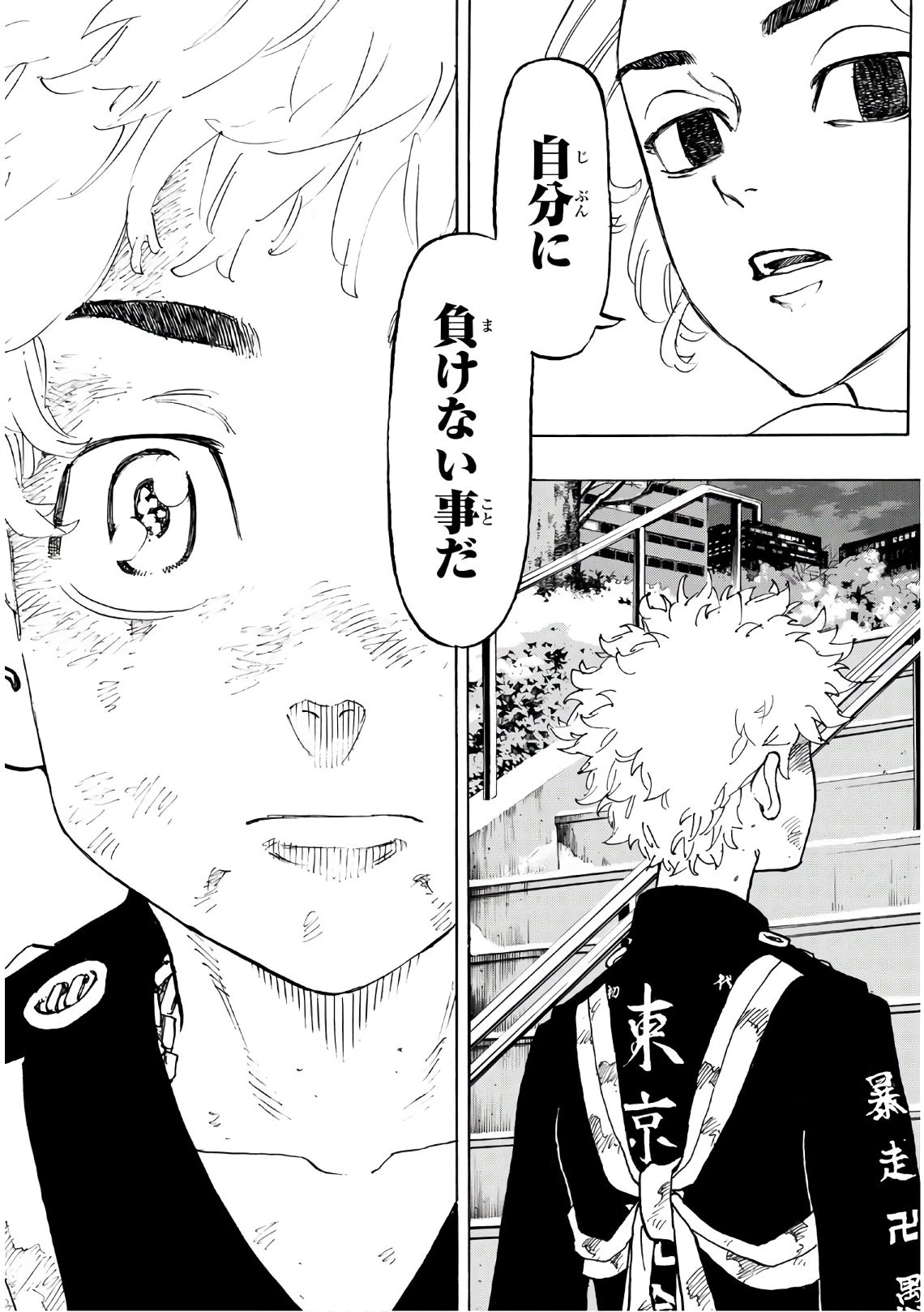 東京卍リベンジャーズ 第109話 - 17