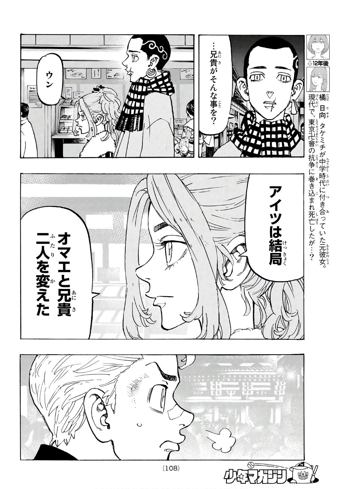 東京卍リベンジャーズ 第110話 - 8