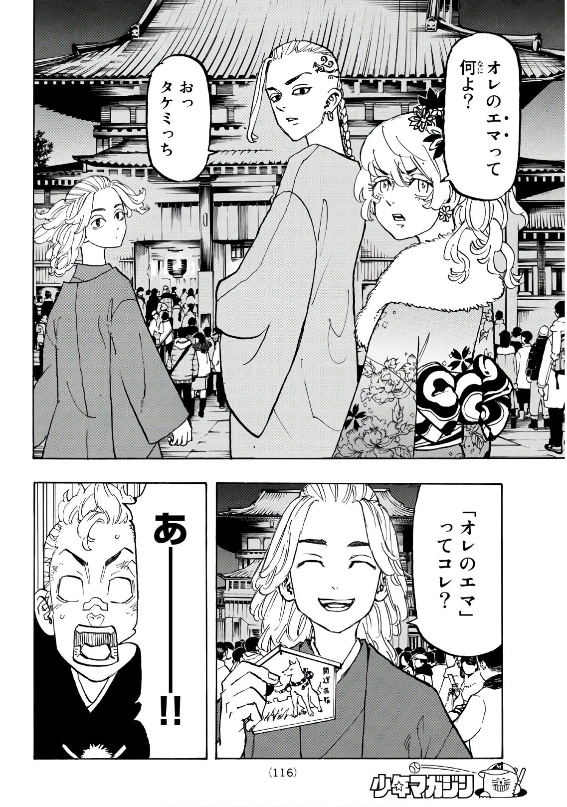 東京卍リベンジャーズ 第110話 - 16