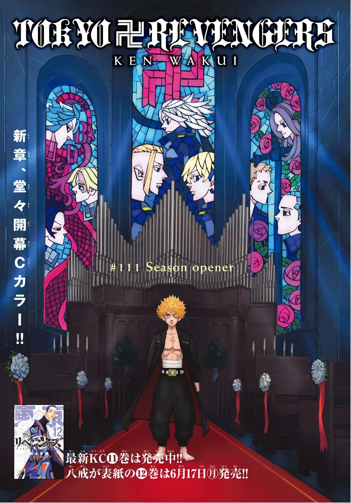 東京卍リベンジャーズ 第111話 - 1