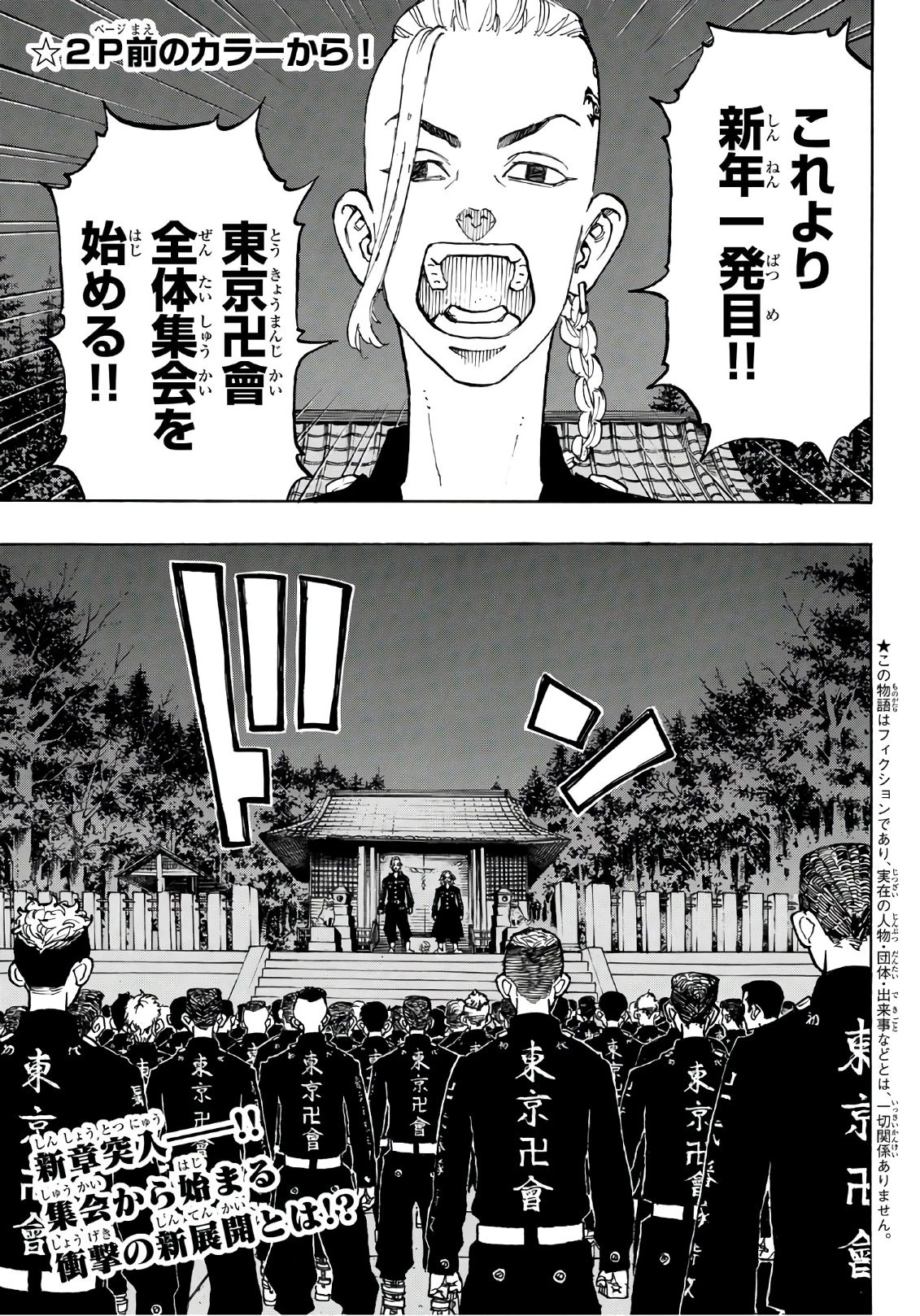 東京卍リベンジャーズ 第111話 - 3