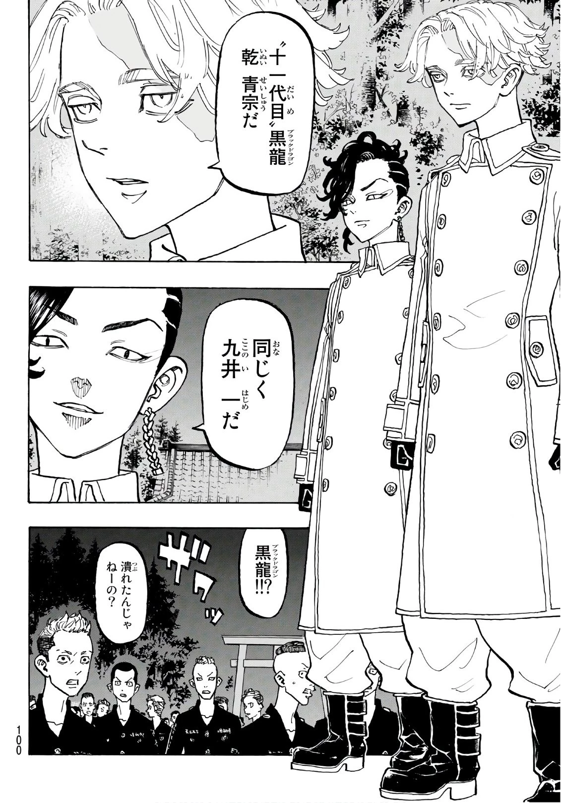 東京卍リベンジャーズ 第111話 - 14