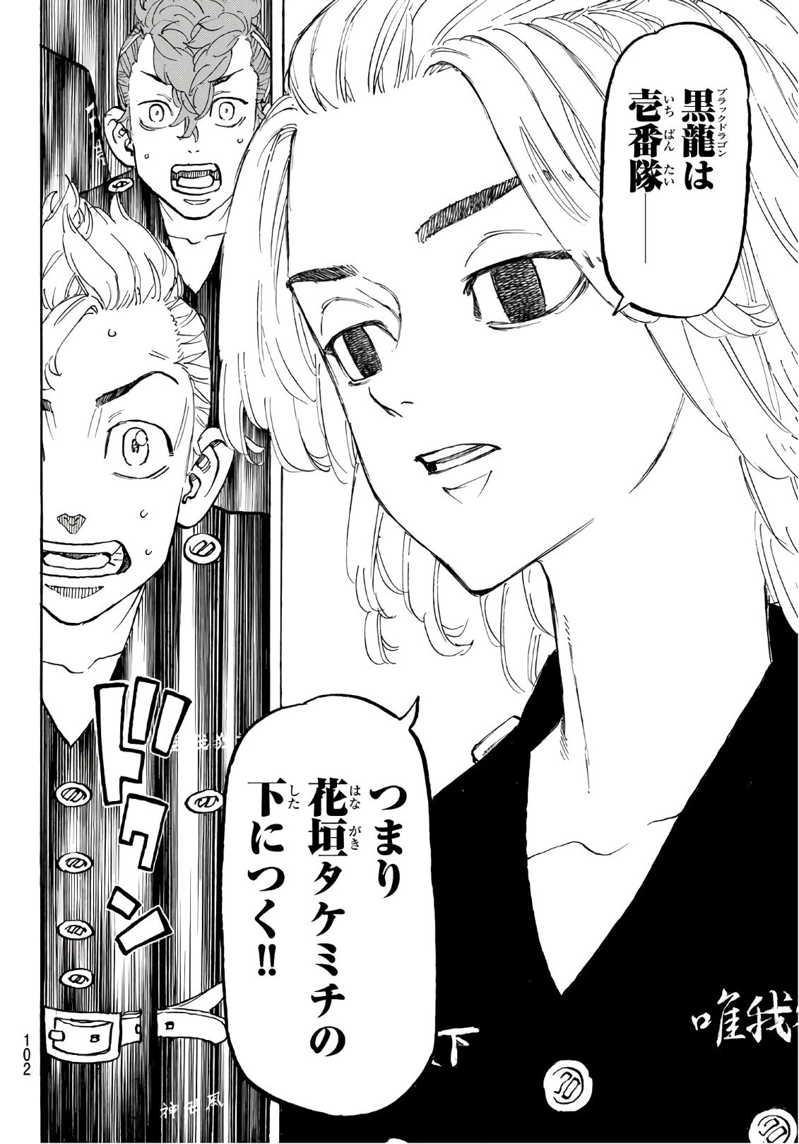 東京卍リベンジャーズ 第111話 - 16