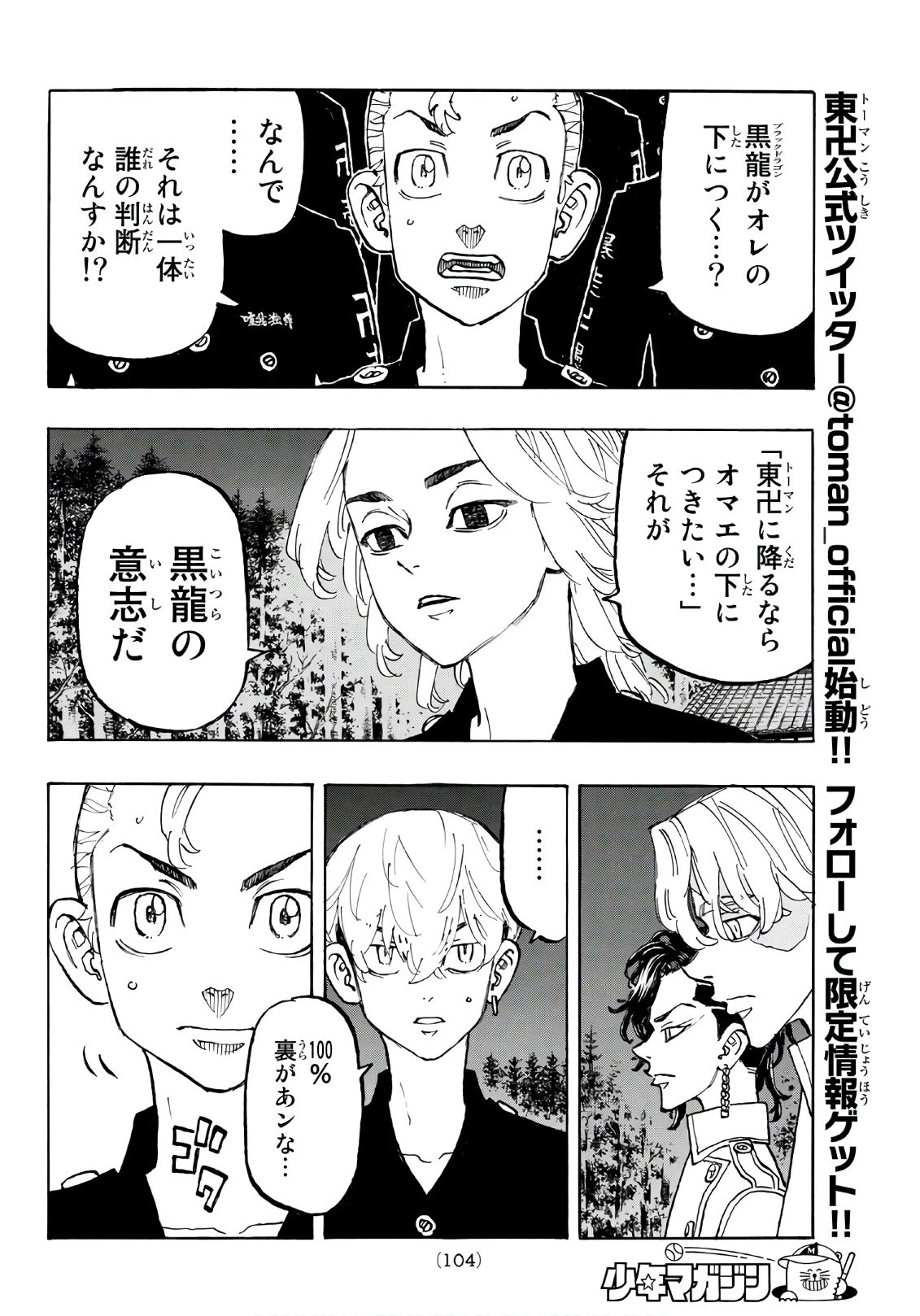 東京卍リベンジャーズ 第111話 - 18