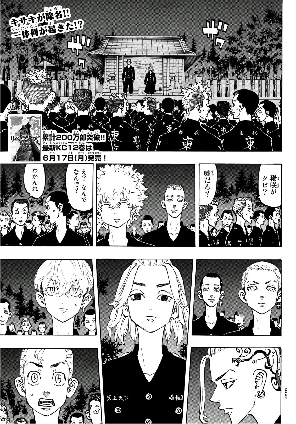 東京卍リベンジャーズ 第112話 - 1