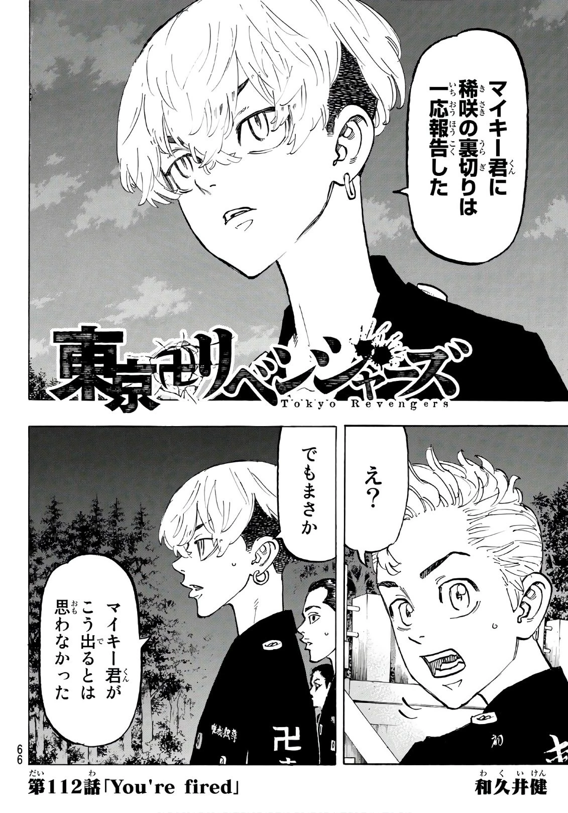 東京卍リベンジャーズ 第112話 - 2