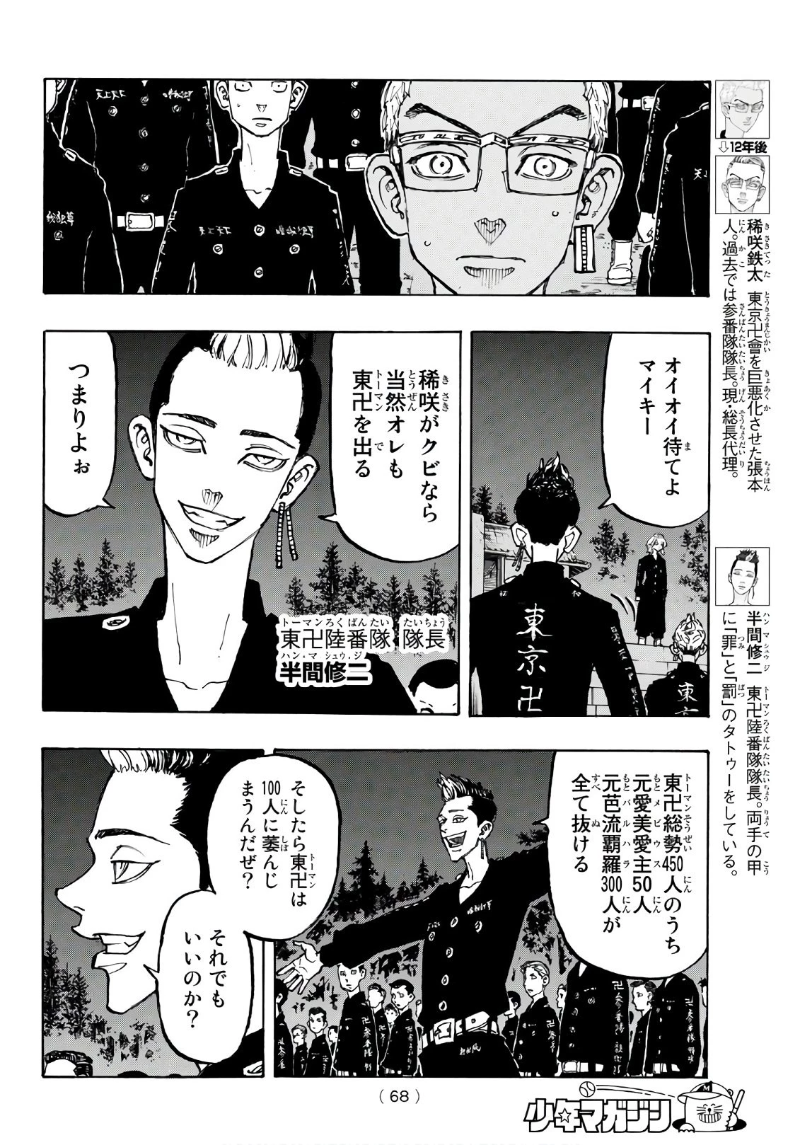 東京卍リベンジャーズ 第112話 - 4