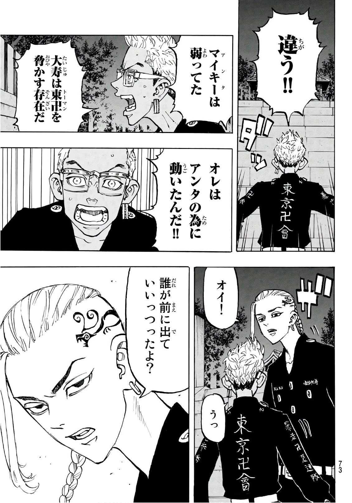 東京卍リベンジャーズ 第112話 - 9