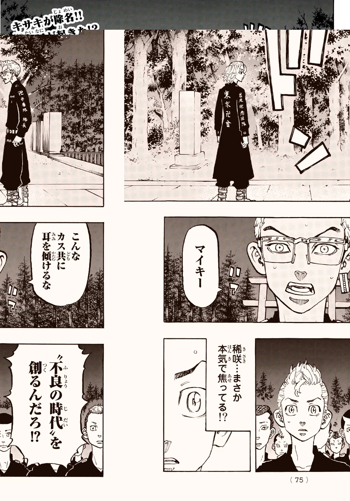 東京卍リベンジャーズ 第112話 - 11