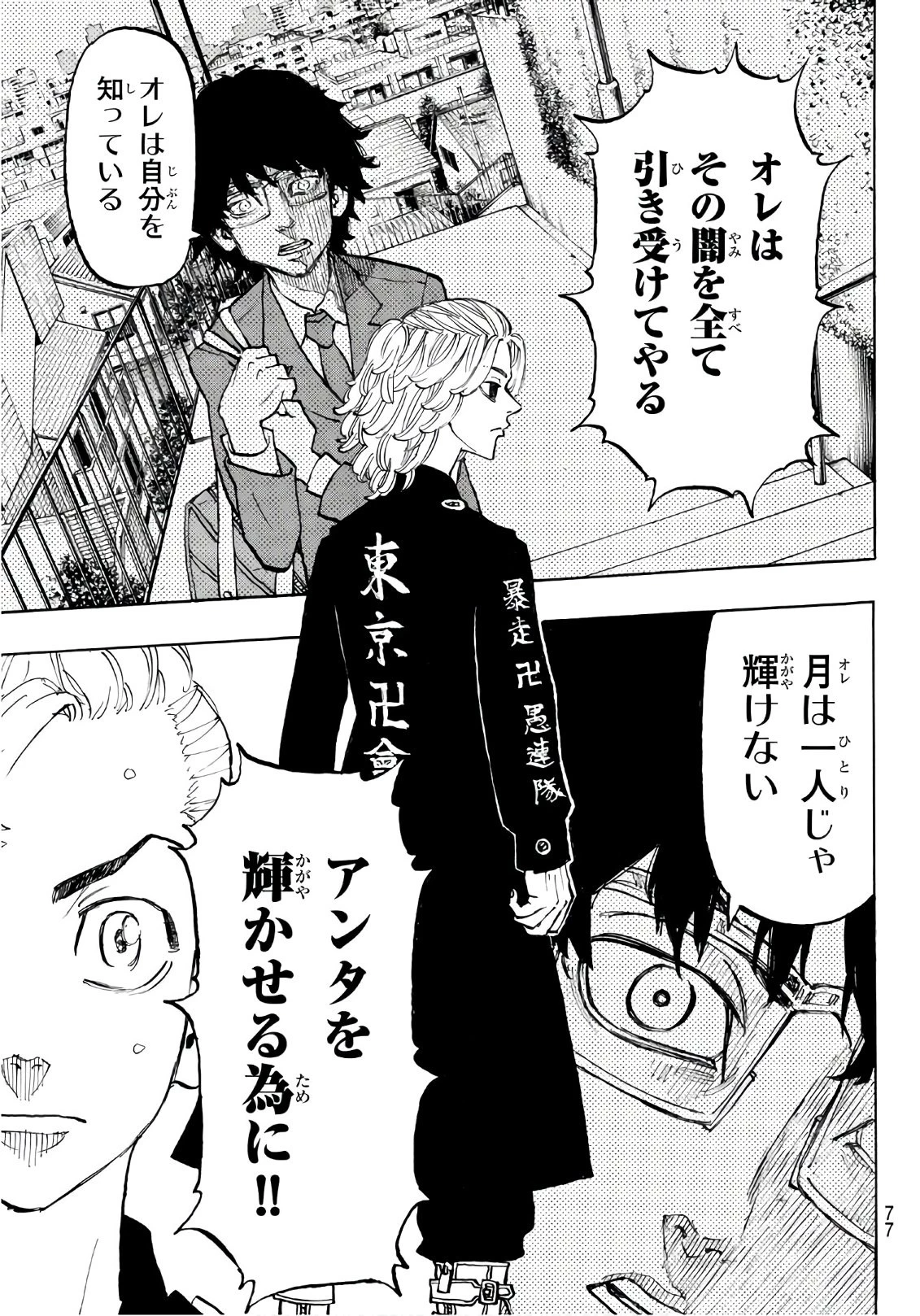 東京卍リベンジャーズ 第112話 - 13