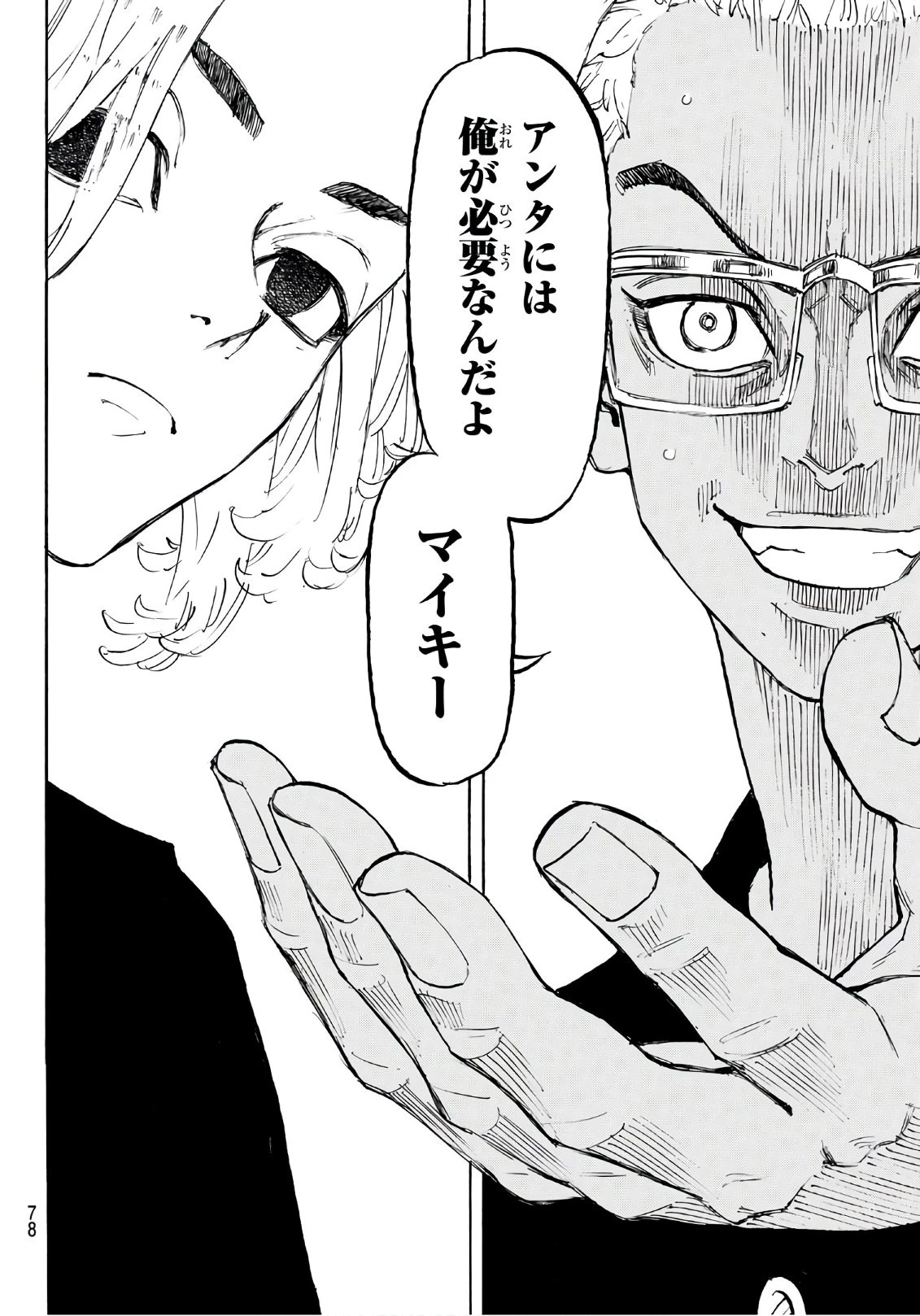 東京卍リベンジャーズ 第112話 - 14