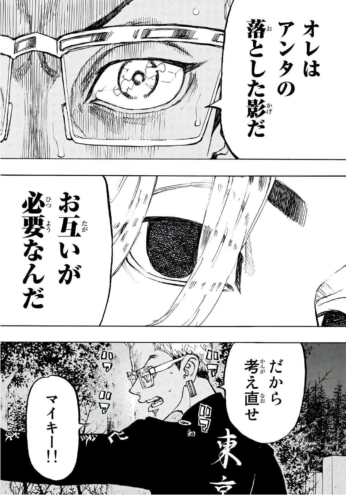 東京卍リベンジャーズ 第112話 - 15