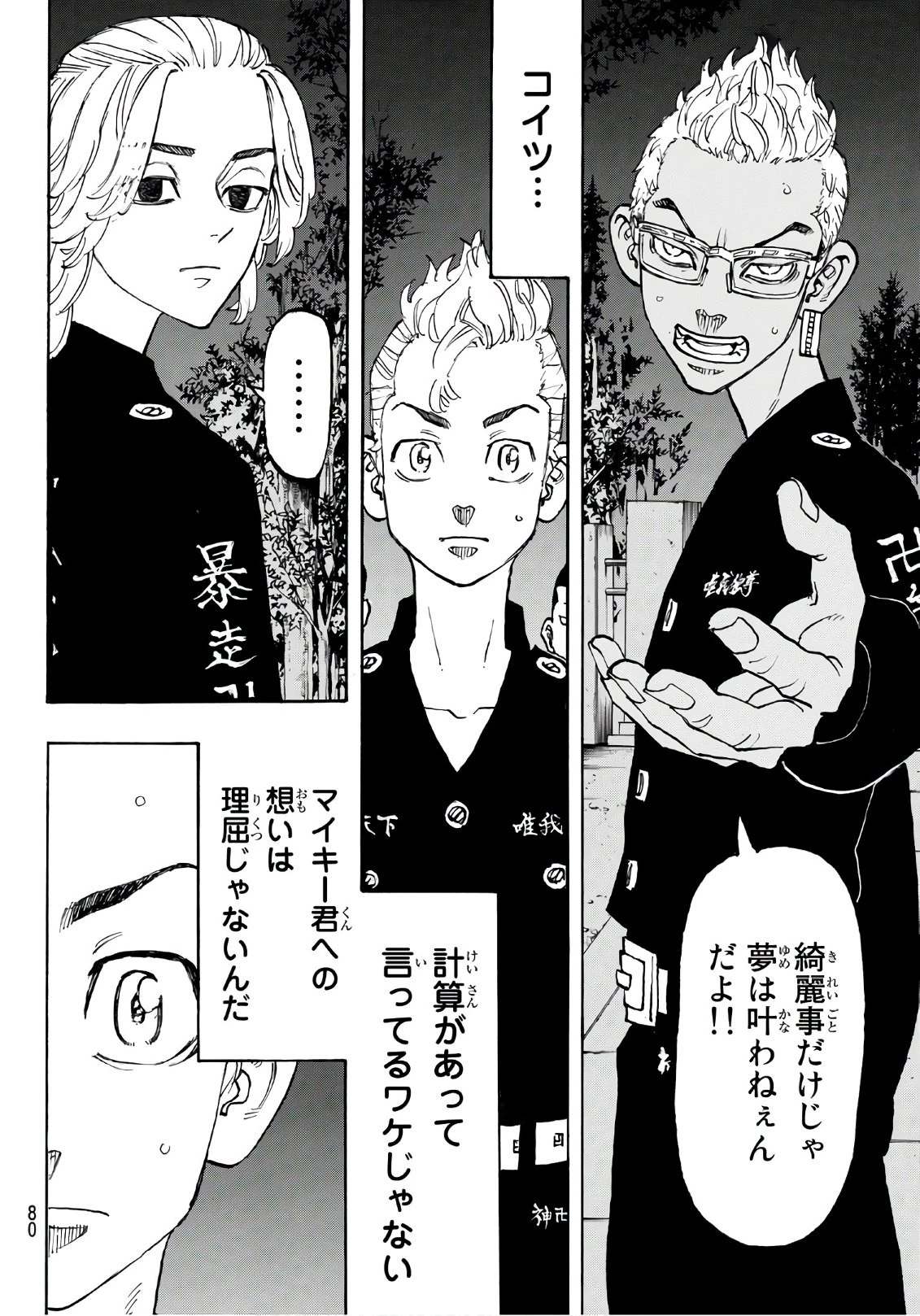 東京卍リベンジャーズ 第112話 - 16