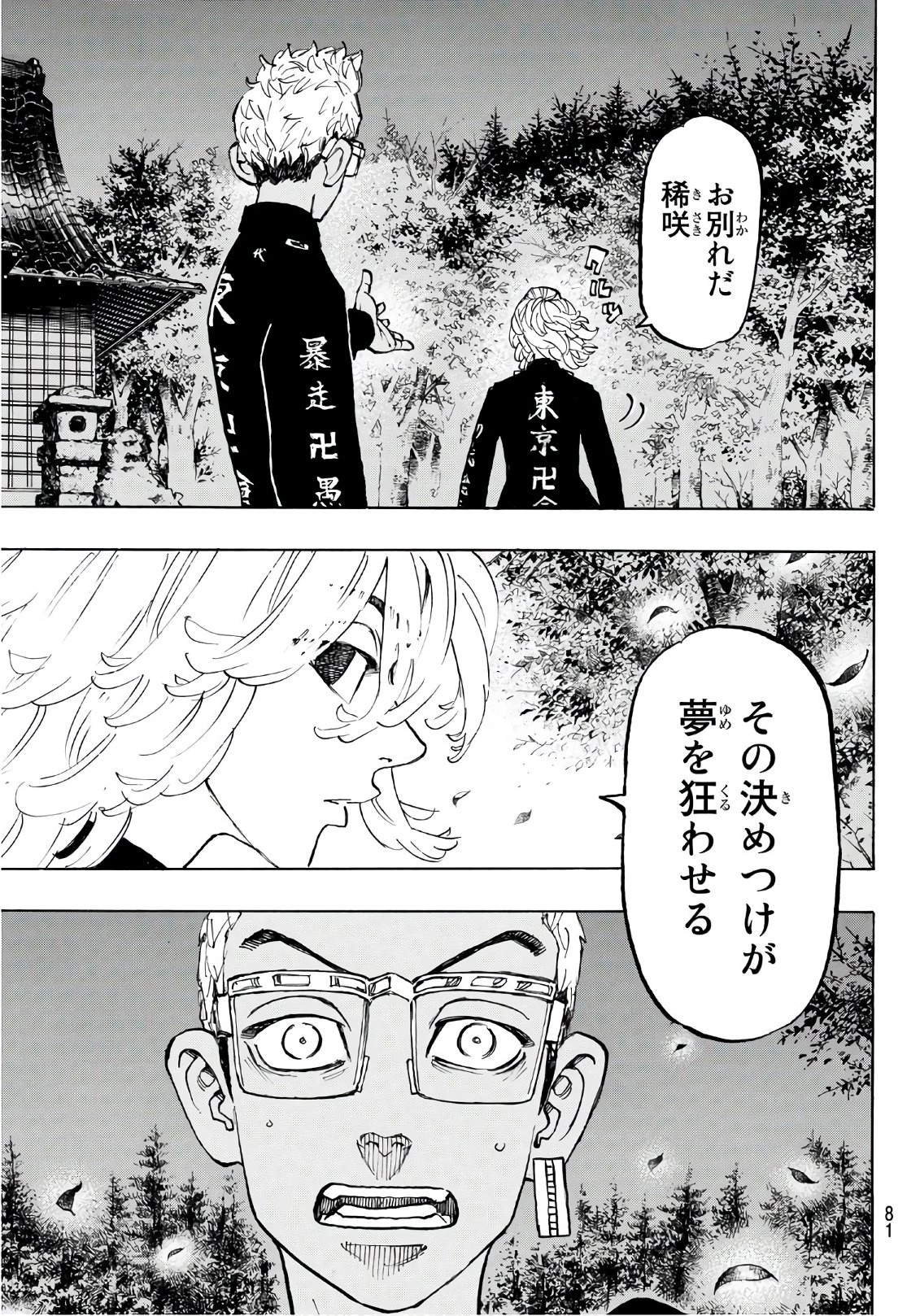 東京卍リベンジャーズ 第112話 - 17