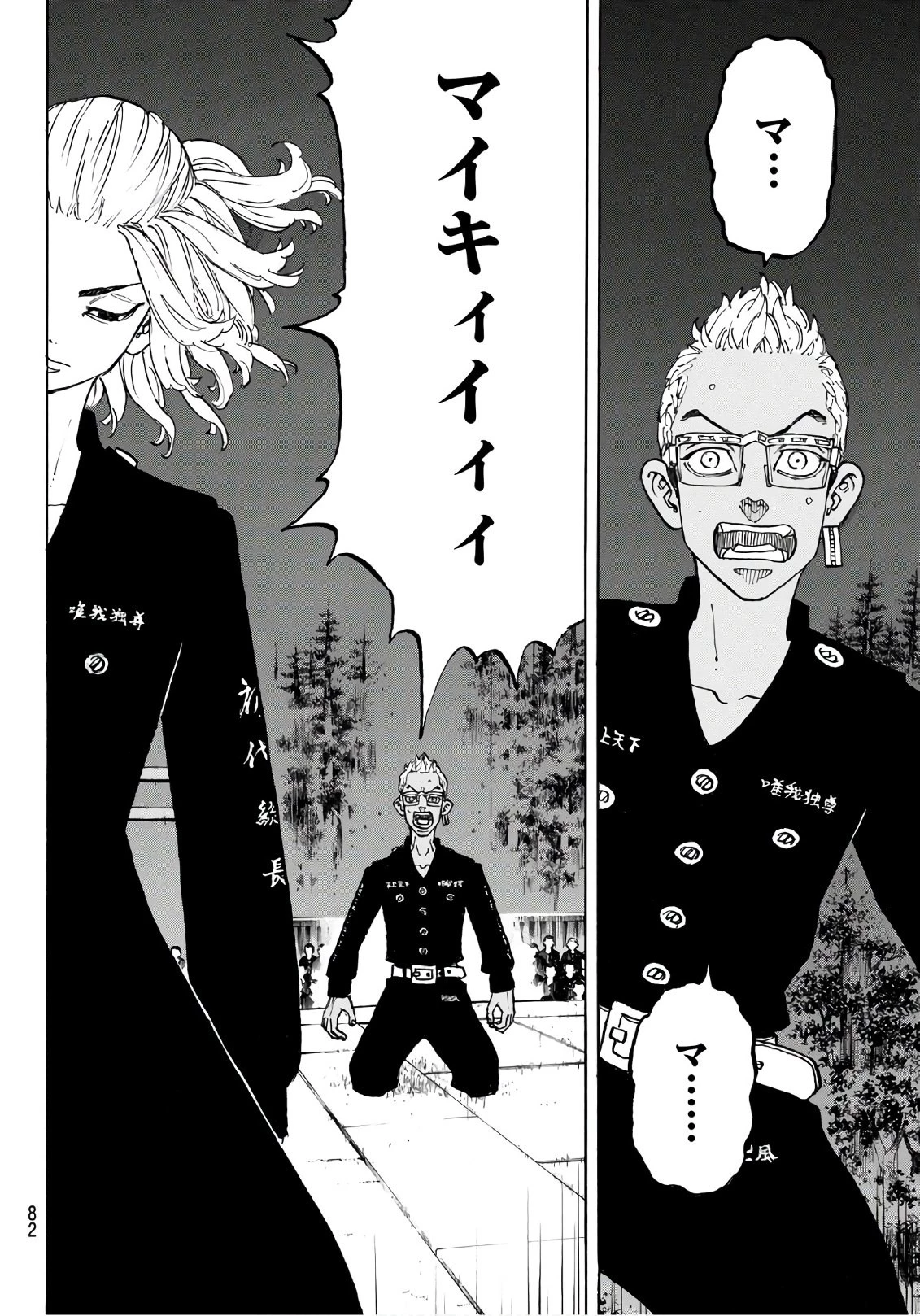 東京卍リベンジャーズ 第112話 - 18