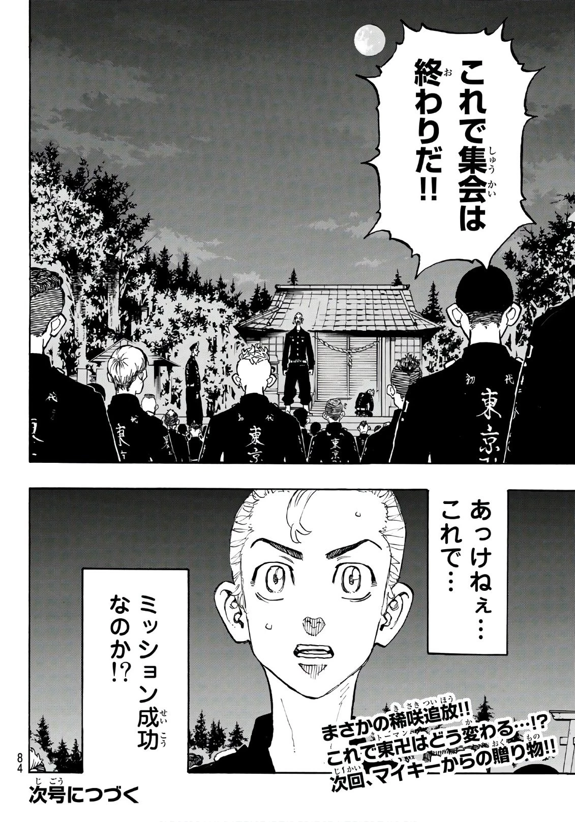 東京卍リベンジャーズ 第112話 - 20