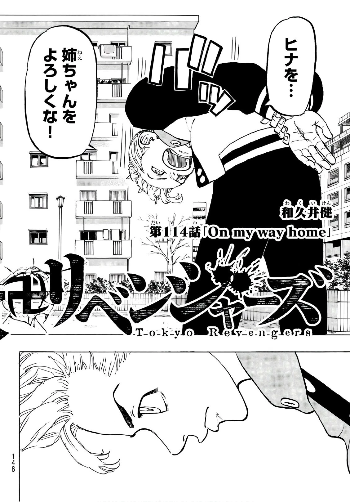 東京卍リベンジャーズ 第114話 - 2