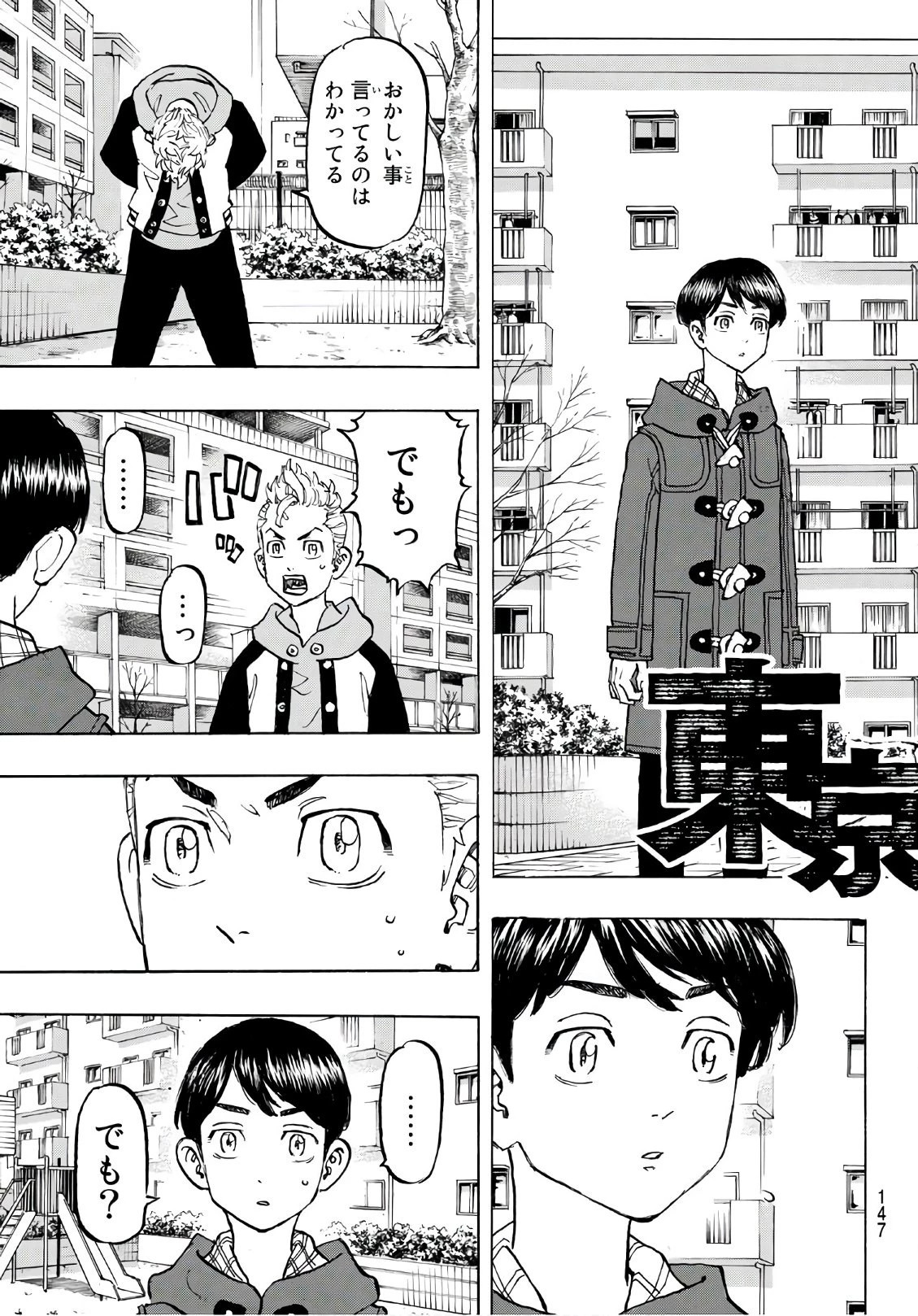 東京卍リベンジャーズ 第114話 - 3