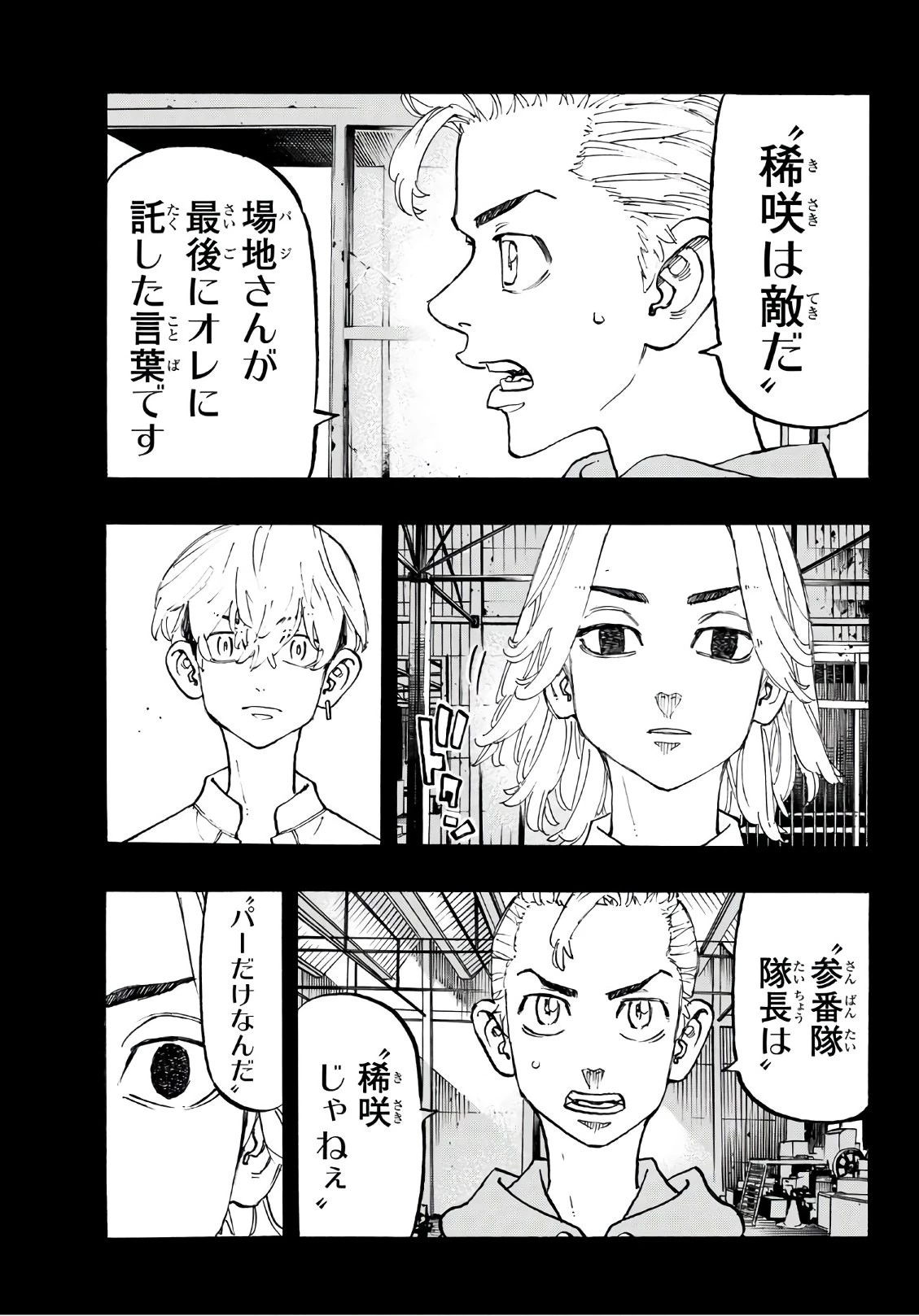 東京卍リベンジャーズ 第114話 - 7